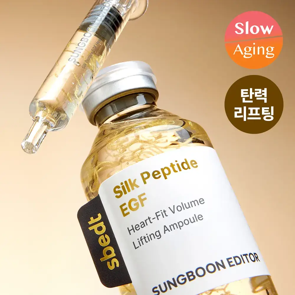 [물광리프팅/녹는실리프팅앰플] 성분에디터 실크펩타이드 EGF 하트핏 볼륨 리프팅 앰플 40ml